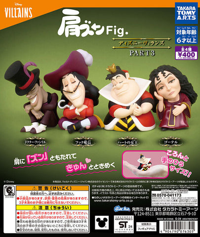 【送料無料】肩ズンFig.ディズニーヴィランズ PART3 全4種 コンプリート,ガチャガチャ 通販 在庫情報