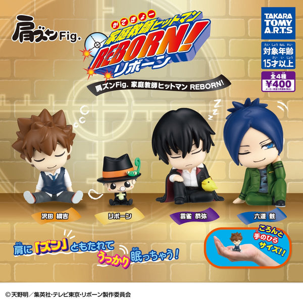 【送料無料】肩ズンFig.家庭教師ヒットマン REBORN！ 雲雀恭弥 1種