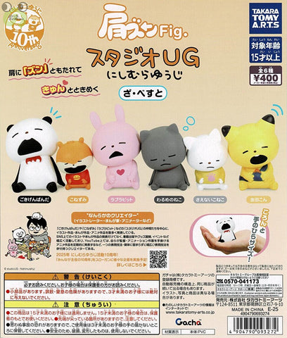 【送料無料】肩ズンFig. スタジオUG にしむらゆうじ ざ・べすと 全6種 コンプリート,ガチャガチャ 通販 在庫情報