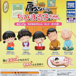 【送料無料】肩ズンFig. ちびまる子ちゃんVol.2 全5種 コンプリート