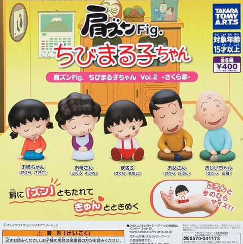 【送料無料】肩ズンFig. ちびまる子ちゃんVol.2 全5種 コンプリート,ガチャガチャ 通販 在庫情報