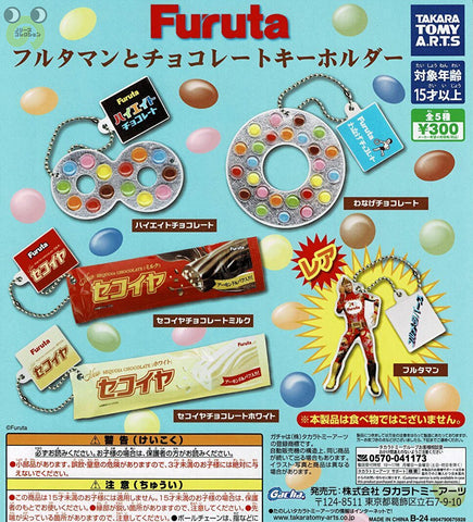 【送料無料】Furuta フルタマンとチョコレートキーホルダー  レア入 全5種 コンプリート,ガチャガチャ 通販 在庫情報