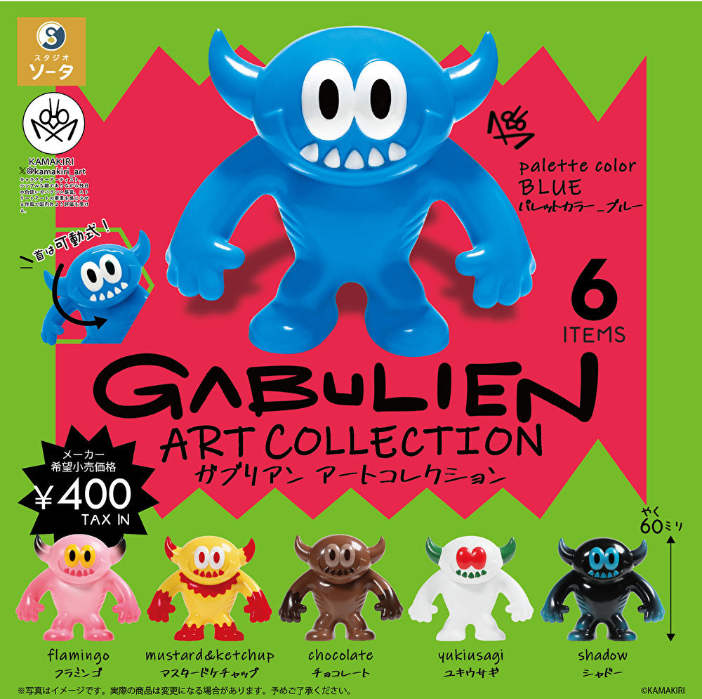 【3月予約】【送料無料】GABULIEN ARTCOLLECTION ガブリアン アートコレクション 全6種 コンプリート