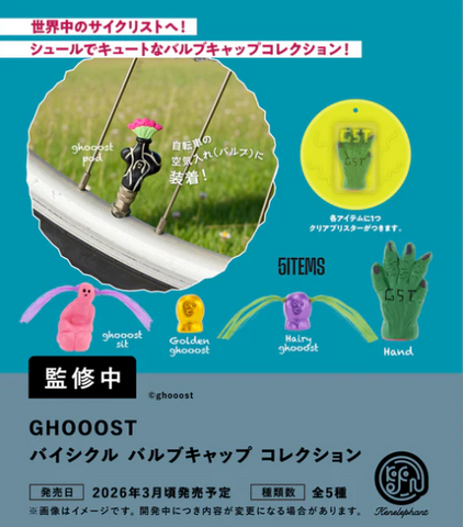 【3月予約】【送料無料】GHOOOST バイシクル バルブキャップ コレクション 全5種 コンプリート,ガチャガチャ 通販 在庫情報