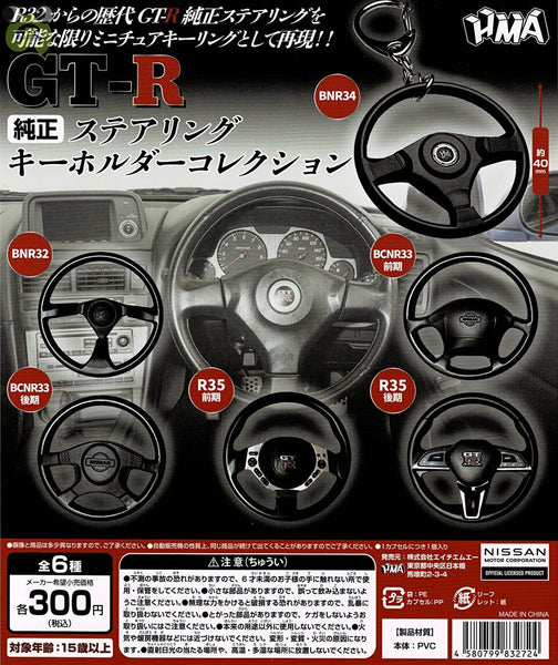 送料無料】GT-R 純正ステアリング キーホルダーコレクション 全6