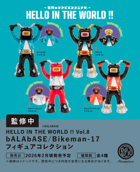 【2月予約】【送料無料】 HELLO IN THE WORLD !! Vol.8 bALAbASE  Bikeman-17 フィギュアコレクション 全4種 コンプリート
