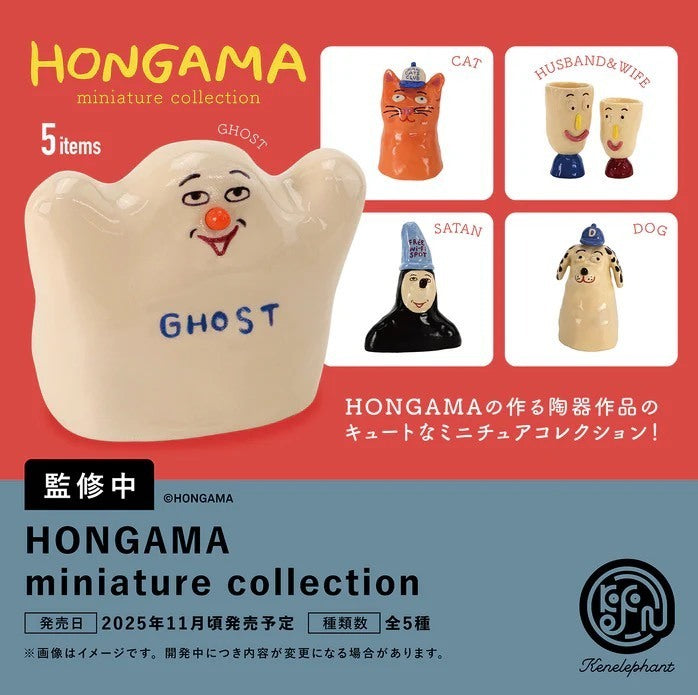 【11月予約】【送料無料】HONGAMA miniature collection 全5種 コンプリート