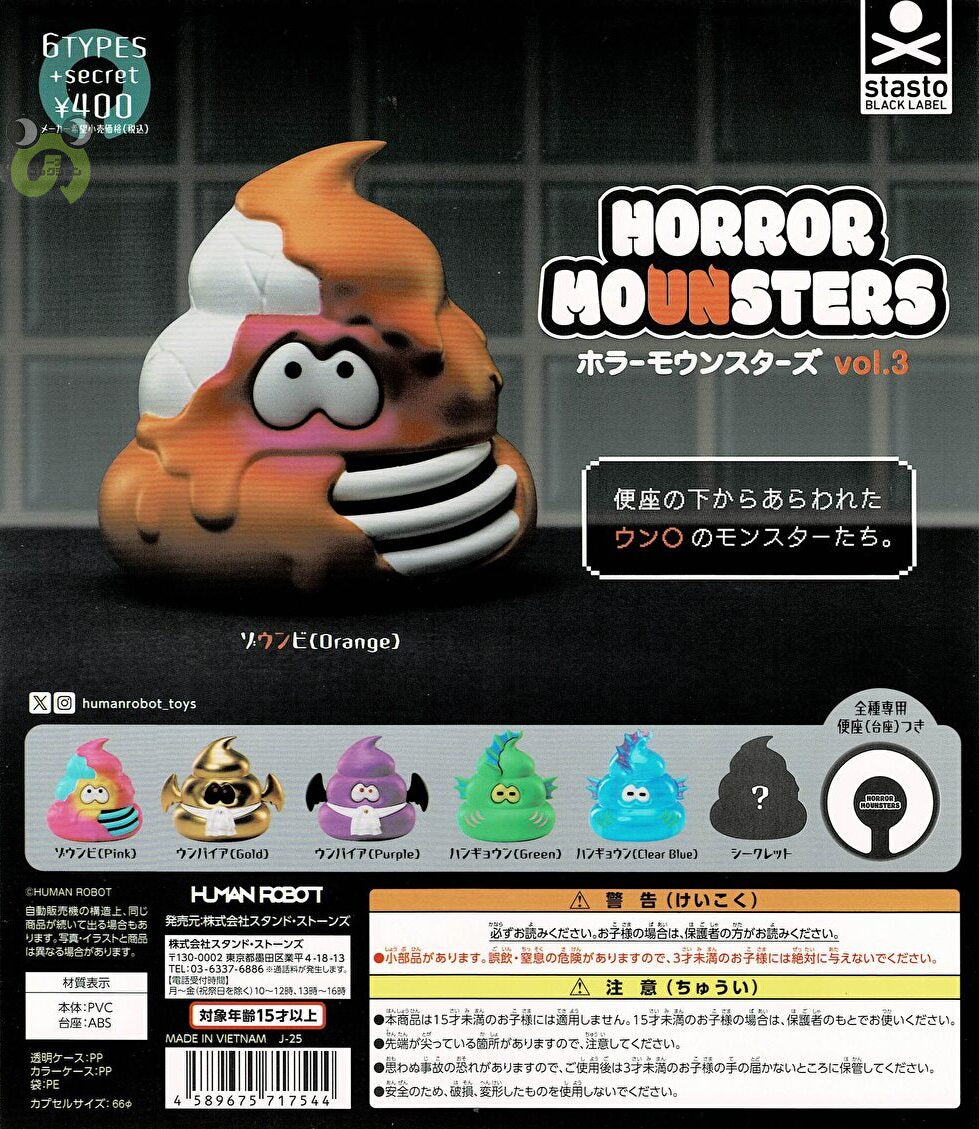 【送料無料】ホラーモウンスターズ HORROR MOUNSTERS vol.3 シークレット入 全7種 コンプリート