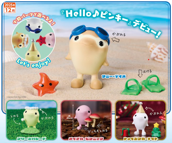 【12月予約】【送料無料】Hello ピンキー 全4種 コンプリート