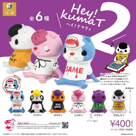 【9月予約】【送料無料】Hey!kumaT2 ヘイクマティ2 カプセル版 全6種 コンプリート,ガチャガチャ 通販 在庫情報