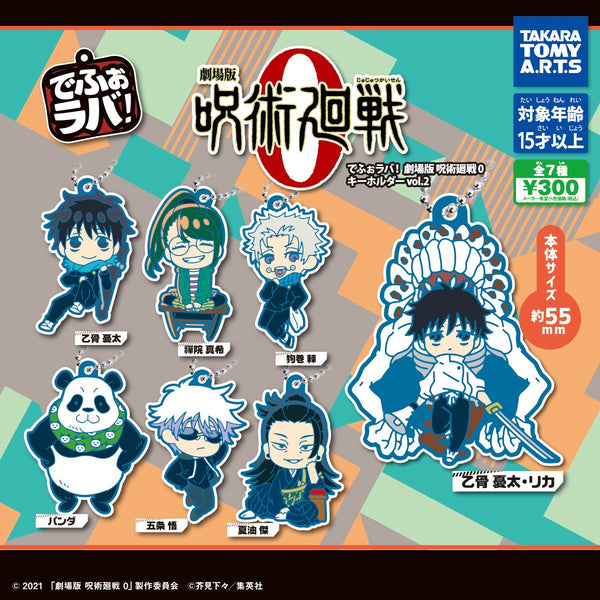 【12月予約】【送料無料】でふぉラバ！劇場版 呪術廻戦0 キーホルダー vol.2 全7種 コンプリート