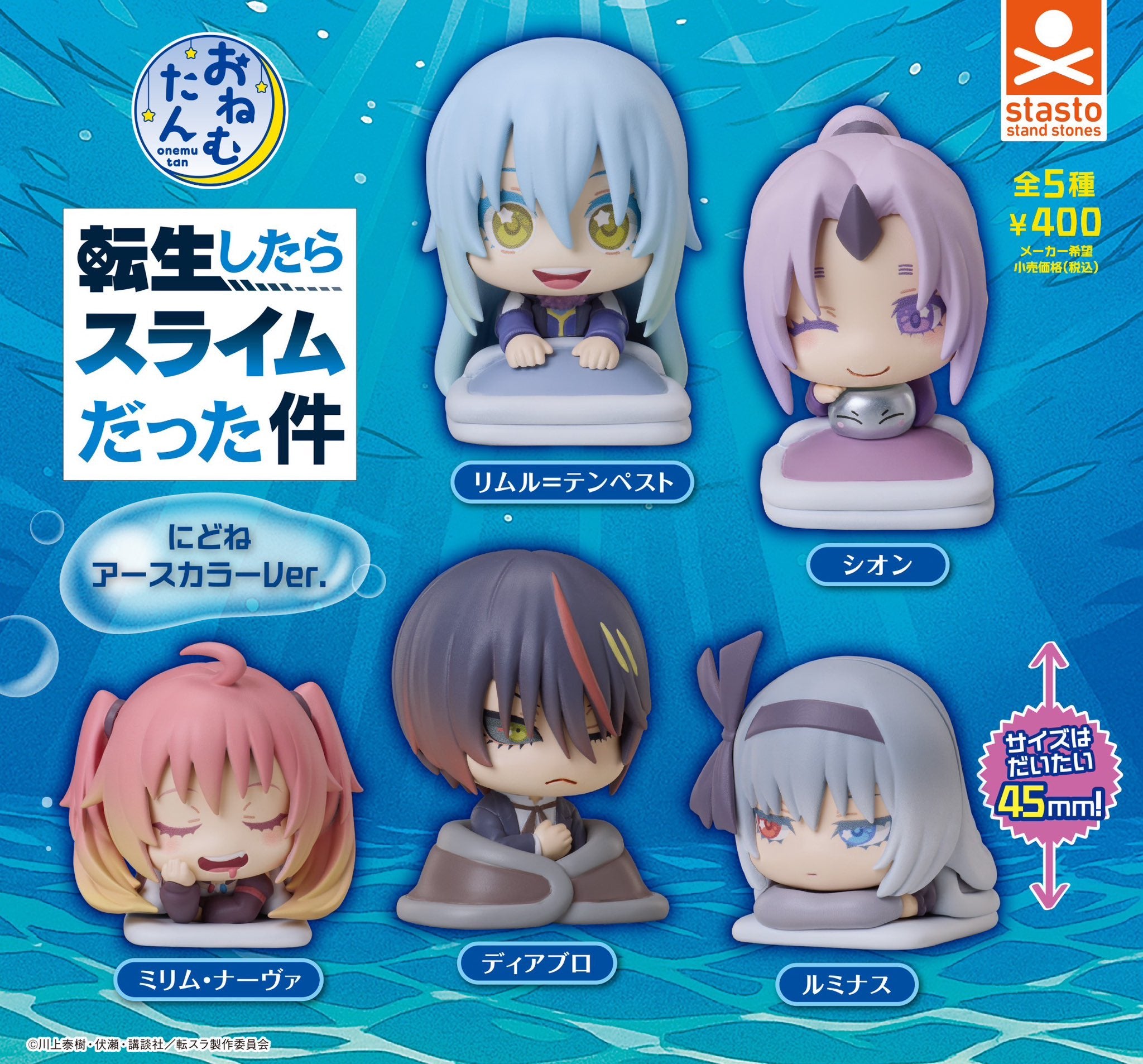 転スラ リムル おねむたん 送料無料】おねむたん 転生したらスライムだった件 にどね アース