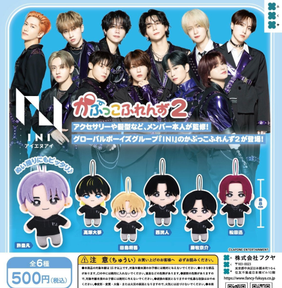 【1月予約】【送料無料】INI かぷっこふれんず2 全6種 ＋2個 コンプリート