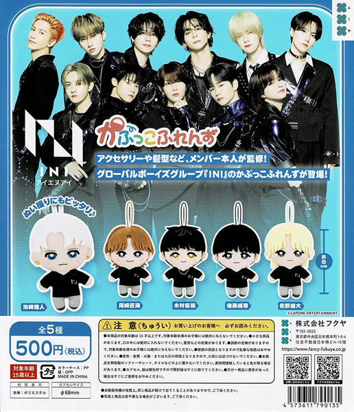 送料無料】INI かぷっこふれんず 全5種 コンプリート | ガチャガチャ