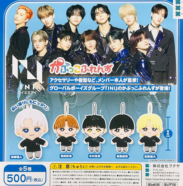 【1月予約】【送料無料】INI かぷっこふれんず 全5種 コンプリート