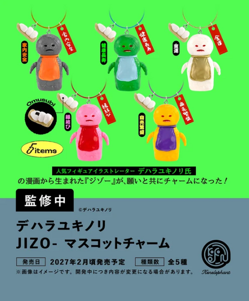 【2月予約】【送料無料】 デハラユキノリ JIZO- マスコットチャーム 全5種 コンプリート