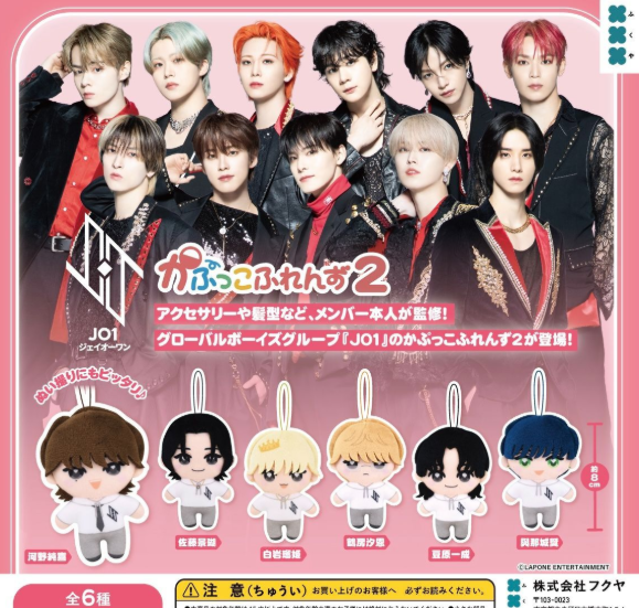 【1月予約】【送料無料】JO1 かぷっこふれんず2 全6種 ＋2個 コンプリート