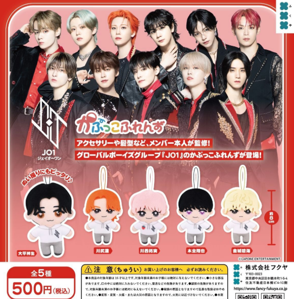 【1月予約】【送料無料】JO1 かぷっこふれんず 全5種 コンプリート