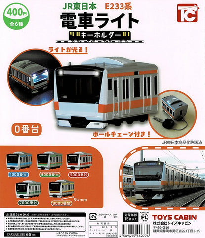 【送料無料】JR東日本 E233系 電車ライトキーホルダー 全6種 コンプリート,ガチャガチャ 通販 在庫情報