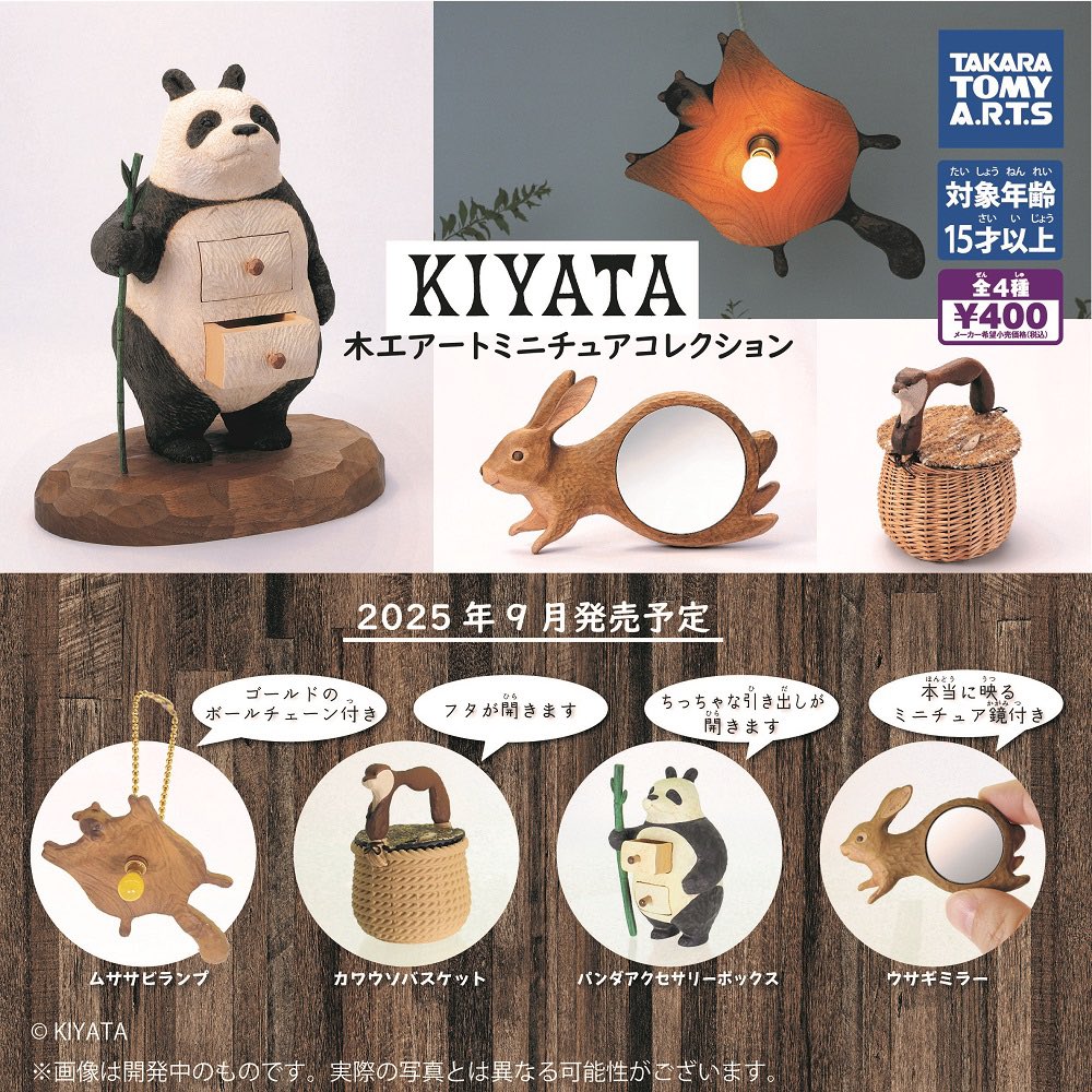 9月予約】【送料無料】KIYATA 木工アート ミニチュア