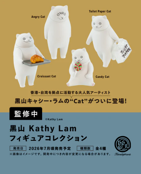 【7月予約】【送料無料】黒山 Kathy Lam フィギュアコレクション 全4種 コンプリート