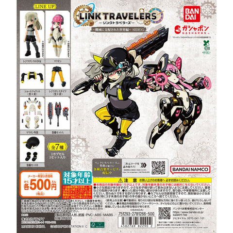 【送料無料】LINK TRAVELERS 機械に支配された世界編 SIDE G 全7種 コンプリート,ガチャガチャ 通販 在庫情報