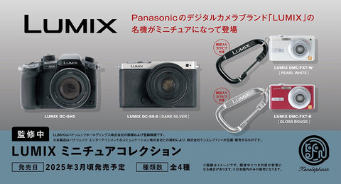 【3月予約】【送料無料】LUMIX ミニチュアコレクション 全4種 コンプリート,ガチャガチャ 通販 在庫情報