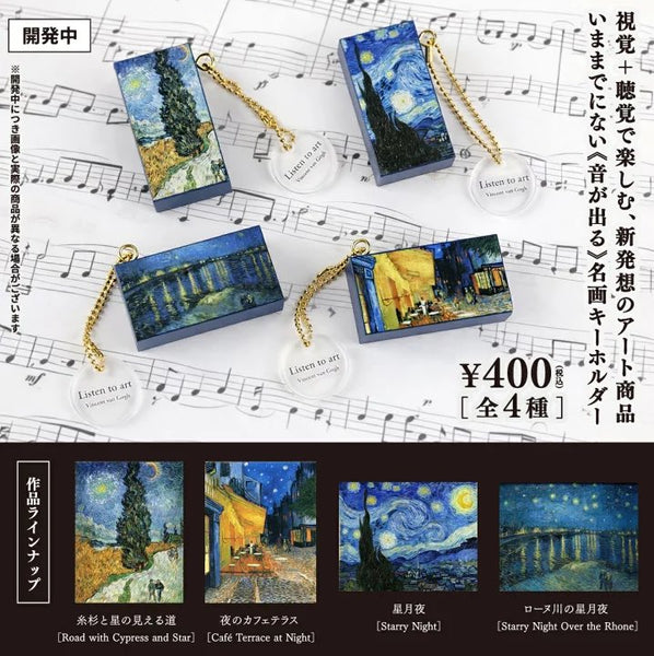 【7月予約】【送料無料】Listen to art 音で聴く名画 ゴッホサウンドキーホルダー 全4種 コンプリート