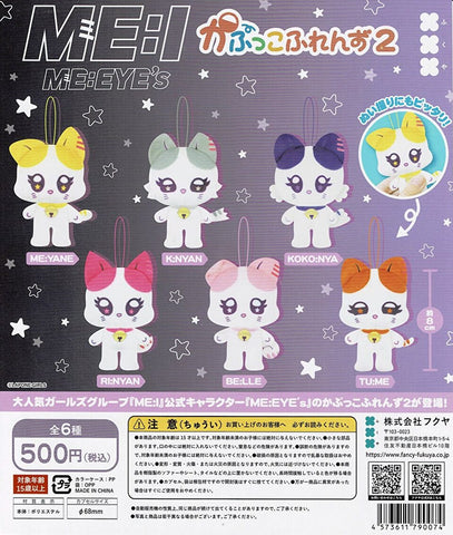 送料無料】ME:I ME:EYE's かぷっこふれんず2 全6種 コンプリート