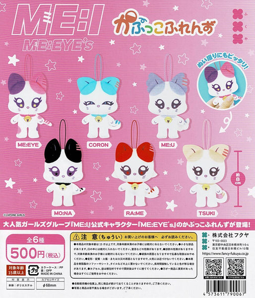 【送料無料】ME:I ME:EYE‘s かぷっこふれんず 1種 MO：NA