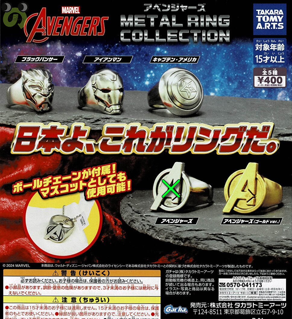 送料無料】アベンジャーズ METAL RING COLLECTION 4種 ゴールド
