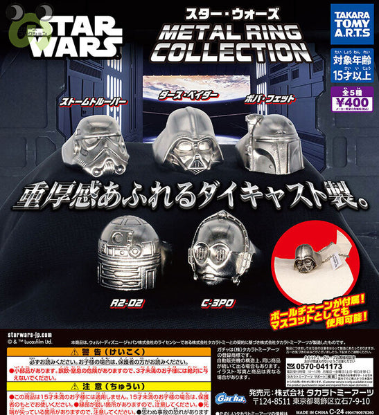 スター・ウォーズ METAL RING COLLECTION