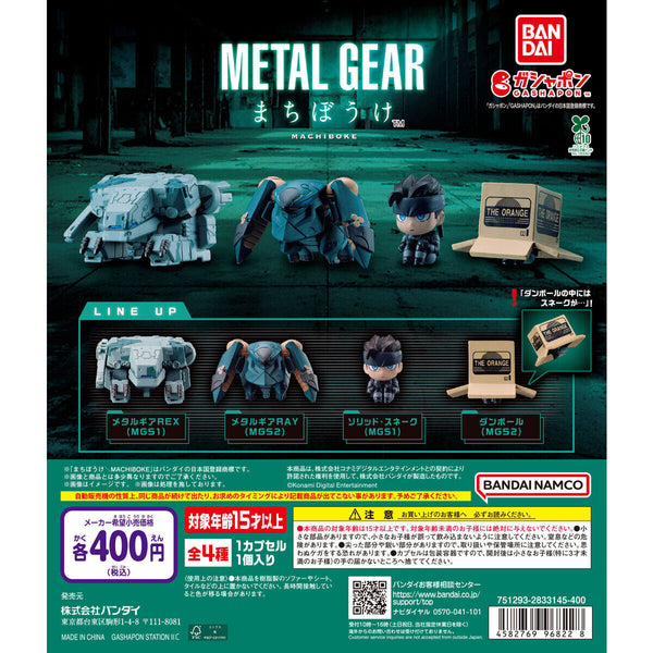 【送料無料】METAL GEAR まちぼうけ ダンボール MGS2 1種