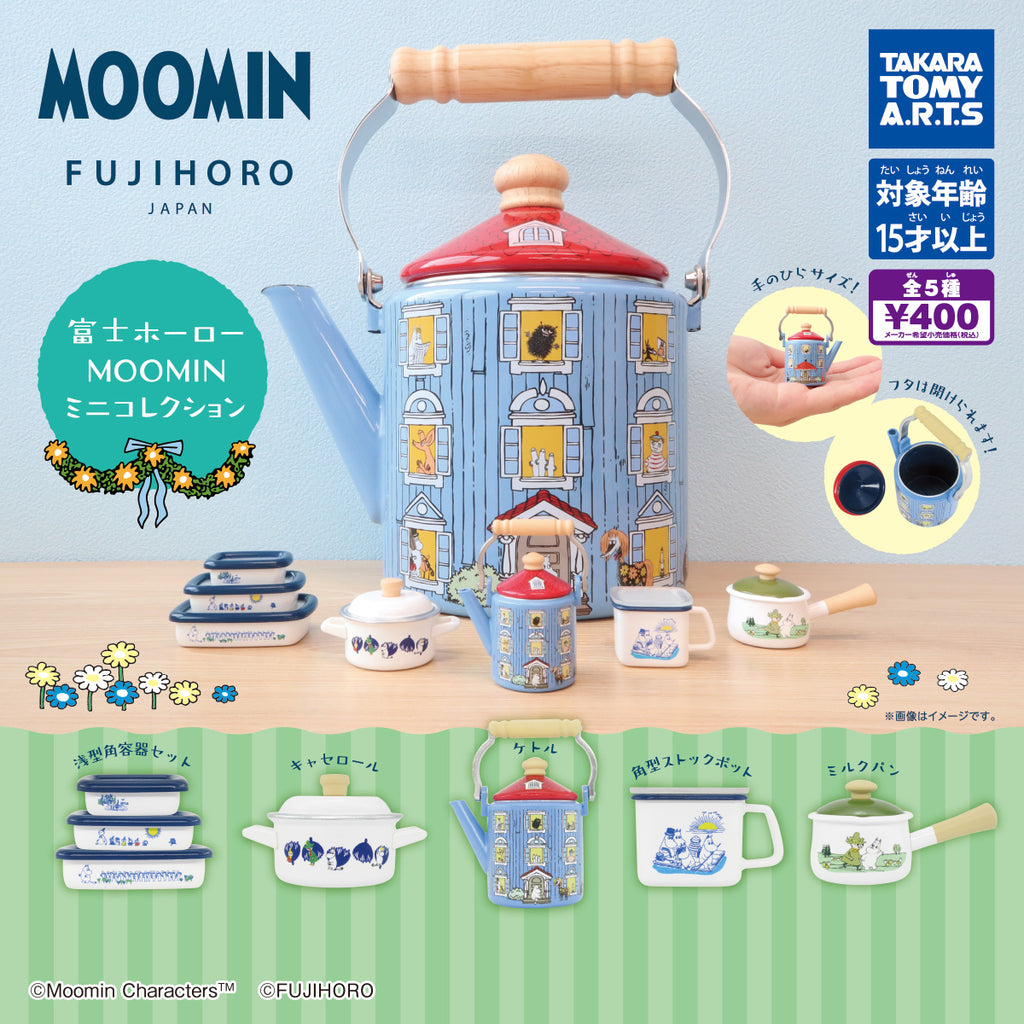 3月予約】【送料無料】富士ホーロー MOOMIN ミニコレクション 全5種