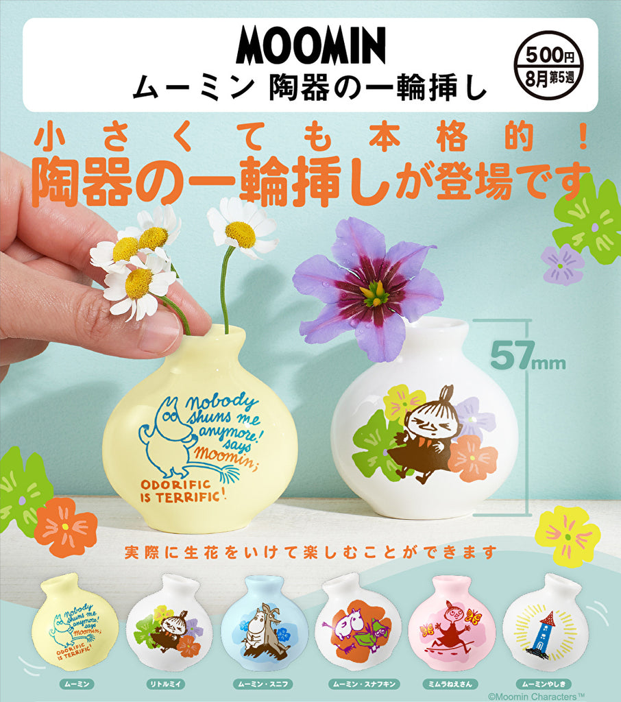 ムーミン　中国　青花　山水人物文　水注瓶　C　R7882 MOOMIN ARABIA ピッチャー（80th PLAY）1077470 - MOOMIN SHOP