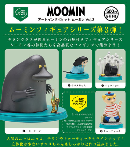 【9月予約】【送料無料】アートインザポケット ムーミン Vol.3 全4種 コンプリート,ガチャガチャ 通販 在庫情報