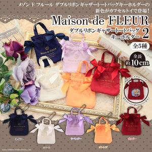 【送料無料】Maison de FLEUR ダブルリボンギャザートートバッグキーホルダー2 全5種 コンプリート