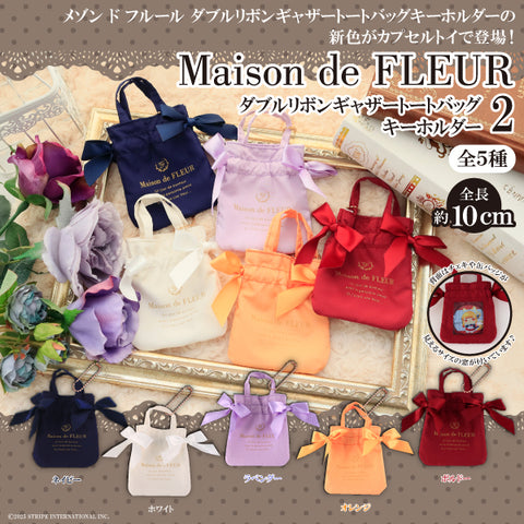 【送料無料】Maison de FLEUR ダブルリボンギャザートートバッグキーホルダー2 全5種 コンプリート,ガチャガチャ 通販 在庫情報