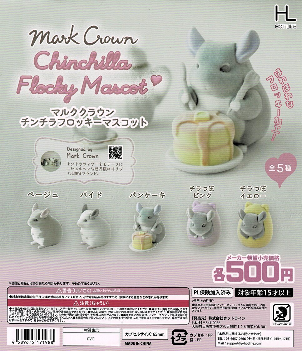 【送料無料】Mark Crown チンチラフロッキーマスコット 全5種 コンプリート