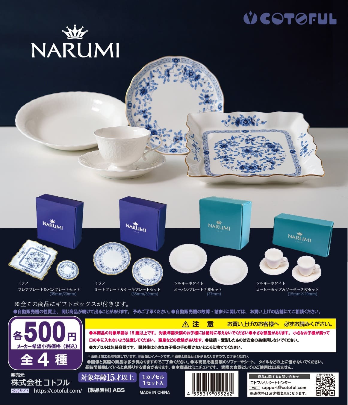 【送料無料】 NARUMI 洋食器コレクション 全4種 コンプリート