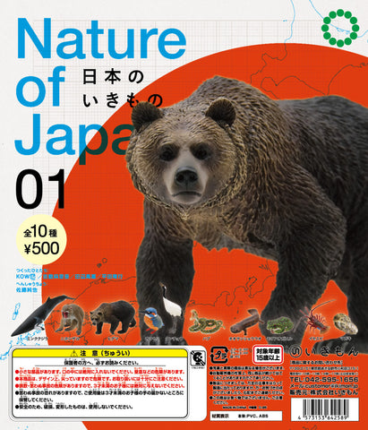【送料無料】NATURE OF JAPAN ネイチャー オブ ジャパン 日本のいきもの1 全10種 コンプリート,ガチャガチャ 通販 在庫情報