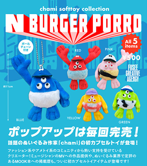 【2月予約】【送料無料】N BURGER PORRO ぬいぐるみマスコット 全5種 コンプリート