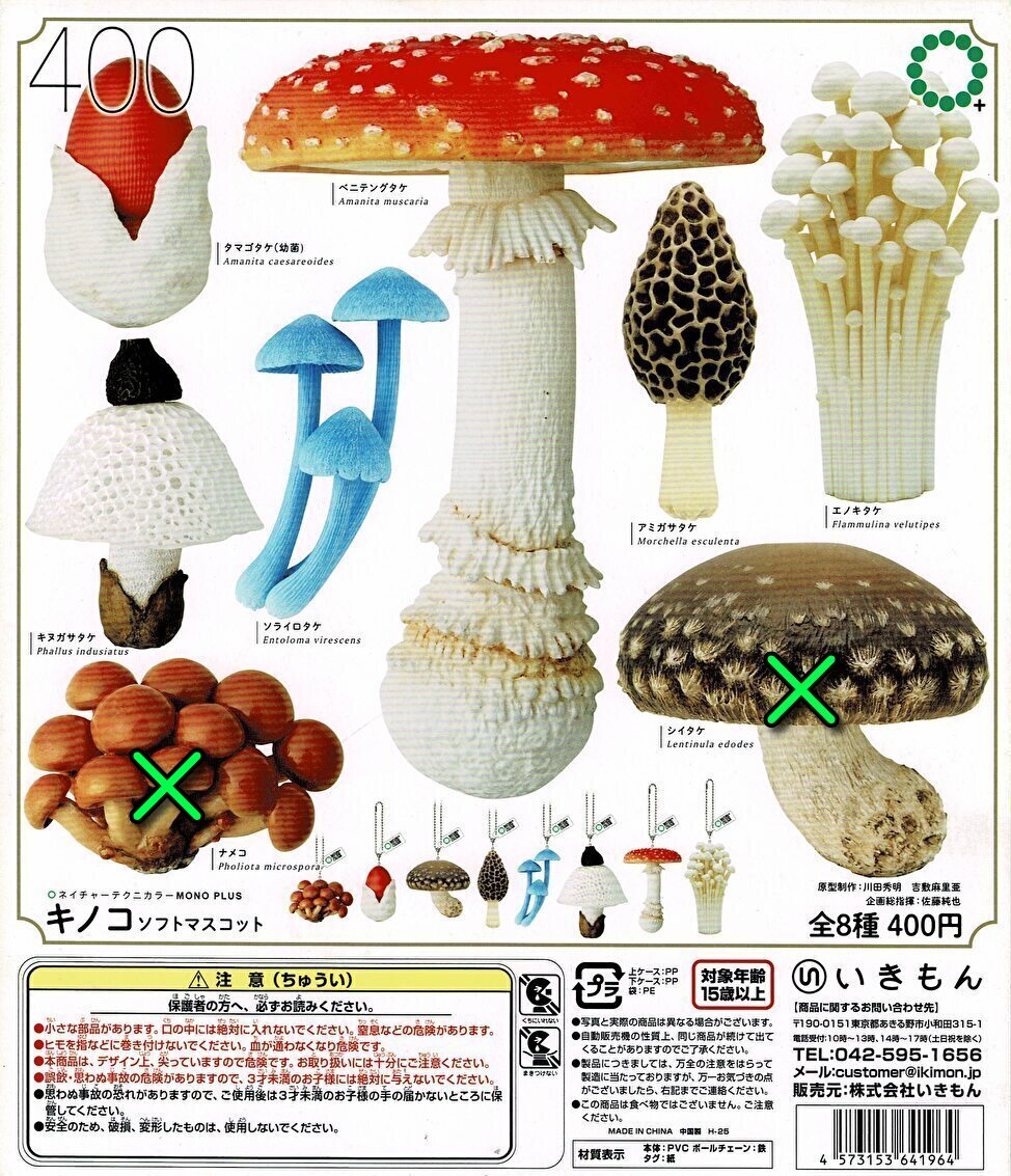 【送料無料】NTC MONO+ キノコソフトボールチェーンマスコット 6種 セット