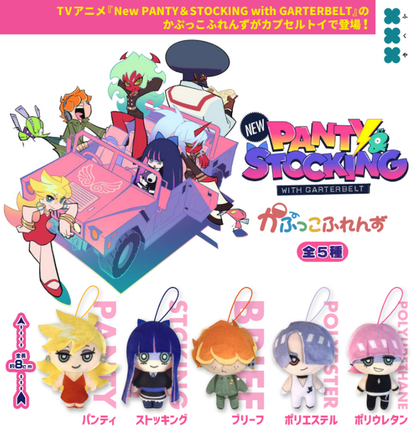 【6月予約】【送料無料】New PANTY & STOCKING with GARTERBELT かぷっこふれんず 全5種 コンプリート