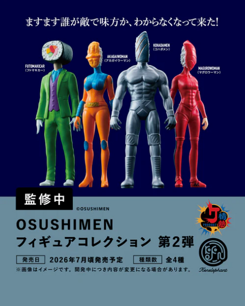 【7月予約】【送料無料】OSUSHIMEN フィギュアコレクション 第2弾 カプセル版 全4種 コンプリート