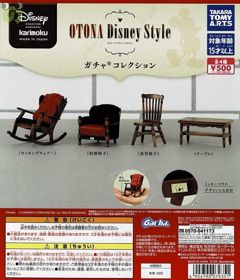 カリモク家具 OTONA Disney Style ガチャコレクション