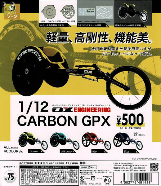 【送料無料】OX ENGINEERING 1/12 CARBON GPX エンジニアリング カーボンジーピーエックス 全4種 コンプリート |  ガチャガチャ カプセルトイ通販 – ノリーズコレクション