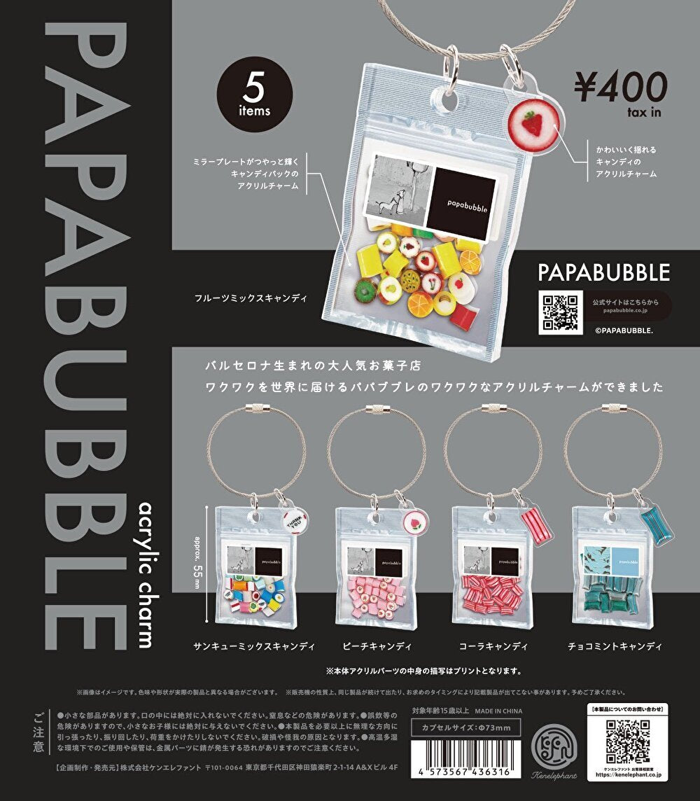 【送料無料】PAPABUBBLE パパブブレ アクリルチャーム カプセル版 全5種 コンプリート