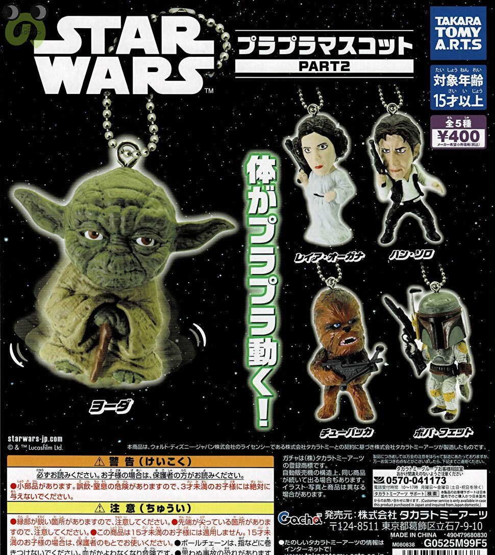【送料無料】スター・ウォーズ プラプラマスコット PART2 全5種 コンプリート