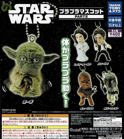 【送料無料】スター・ウォーズ プラプラマスコット PART2 全5種 コンプリート,ガチャガチャ 通販 在庫情報